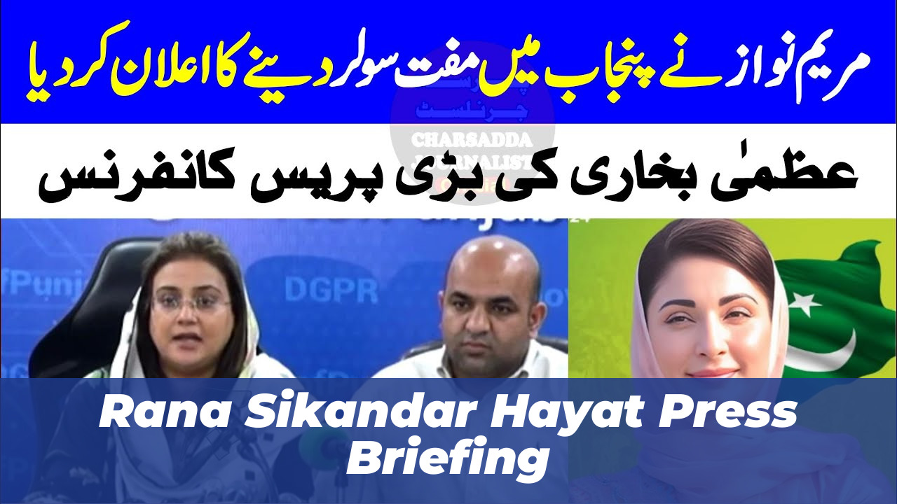 Punjab Education Minister Rejects 3-Day School Closure (2026) 1 Rana Sikandar Hayat Press Briefing
